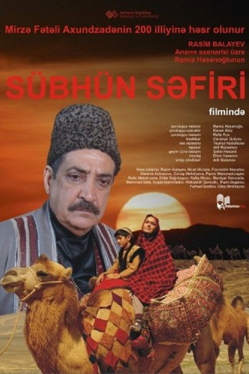 Ambassador of the Dawn (2012) movie poster