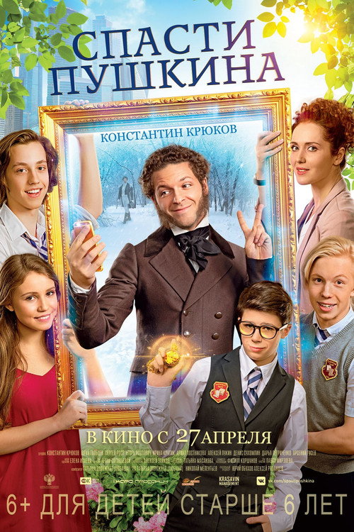 Save Pushkin (2017) movie poster