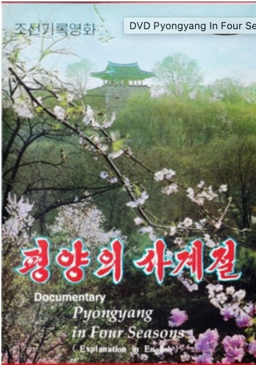 Pyongyang in Four Seasons (1994) movie poster