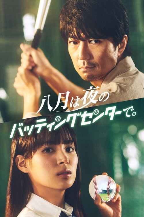 August is at the Batting Cage at Night (2021) TV show poster
