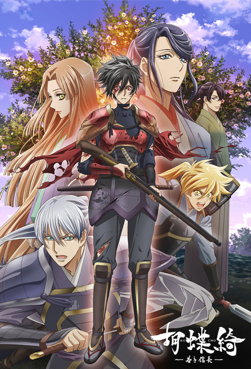 Gorgeous Butterfly: Young Nobunaga (2019) TV show poster