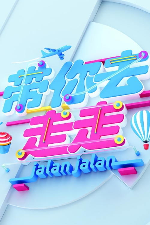 Jalan Jalan (2018) TV show poster