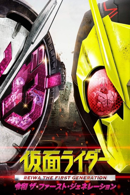 Kamen Rider Reiwa: The First Generation (2019) movie poster