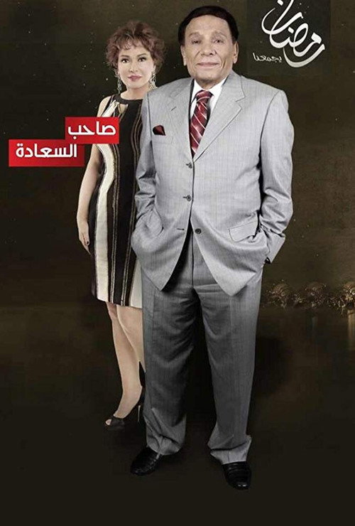 His Excellency (2014) TV show poster