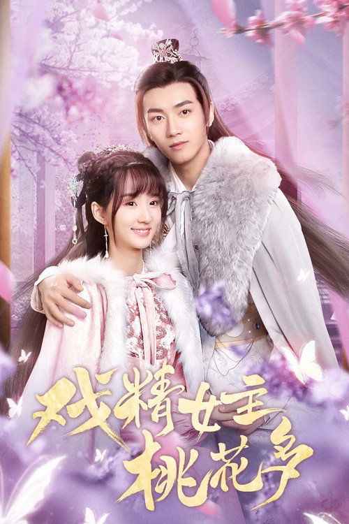 Affairs of a Drama Queen (2022) TV show poster