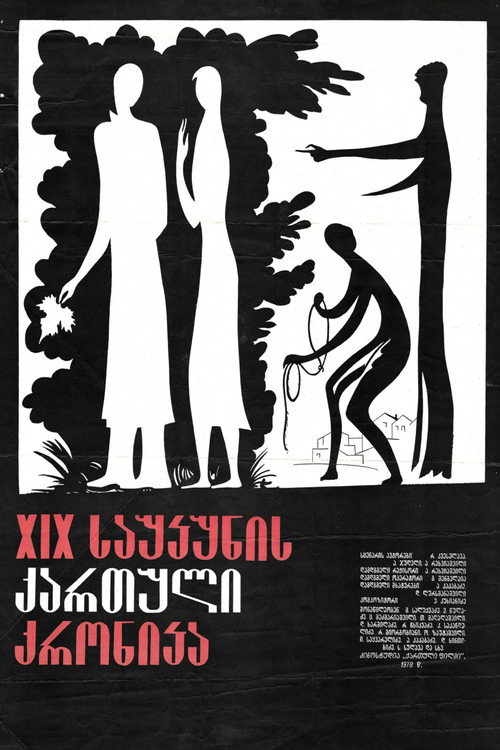 19th-Century Georgian Chronicle (1979) movie poster