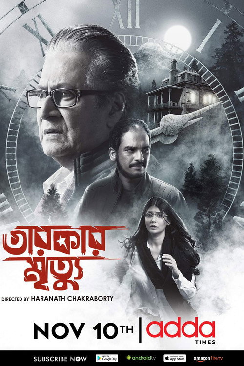 Tarokar Mrityu (2023) movie poster