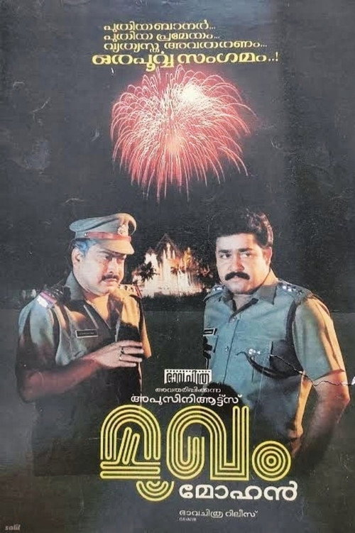 Mukham (1990) movie poster