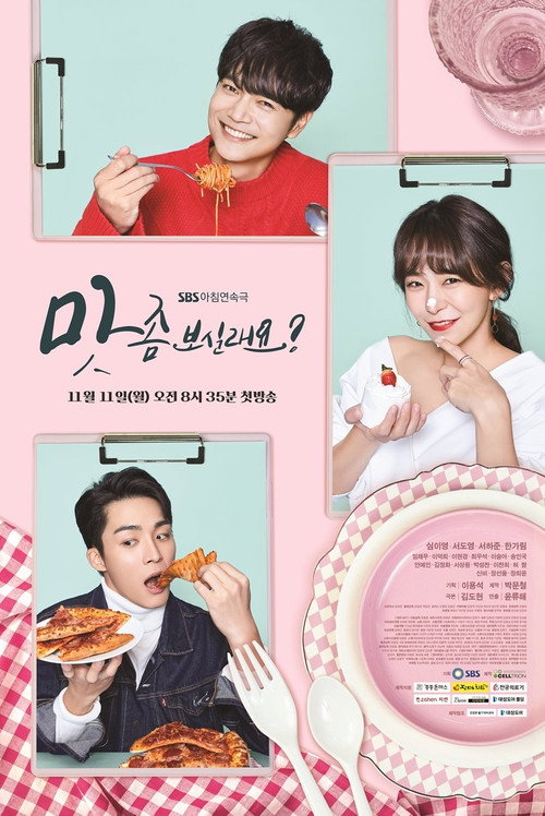 Wanna Taste? (2019) TV show poster