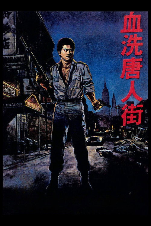 New York Chinatown (1982) movie poster