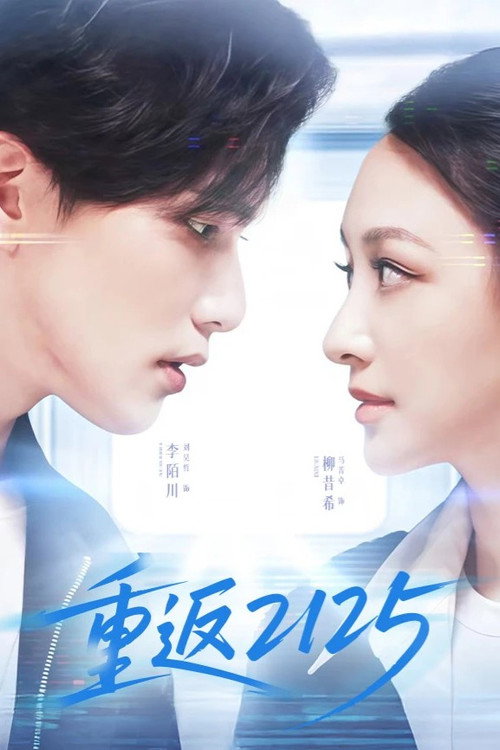 Back to 2125 (2025) TV show poster