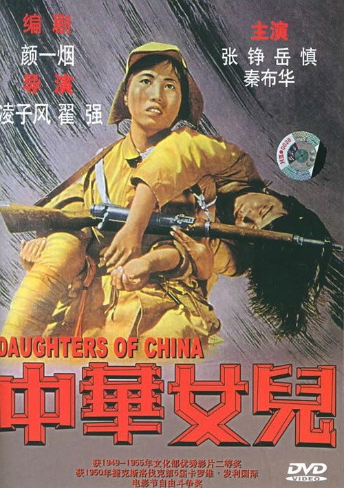 Daughters of China (1949) movie poster