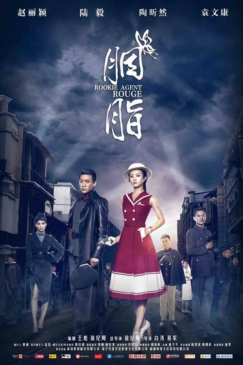 Rookie Agent Rouge (2016) TV show poster