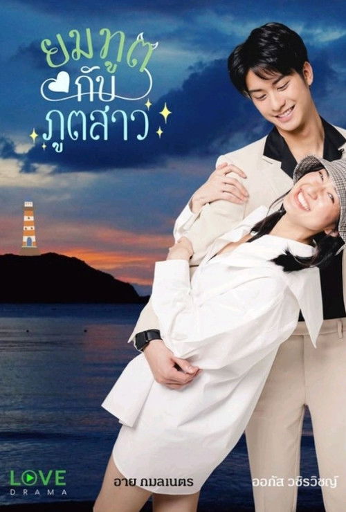 Love Forever After (2022) TV show poster