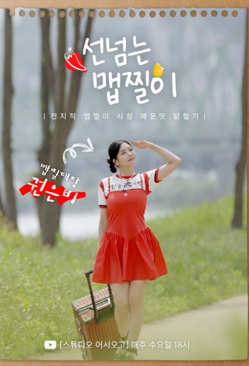 Maepjjiri Crossing The Line (2023) TV show poster