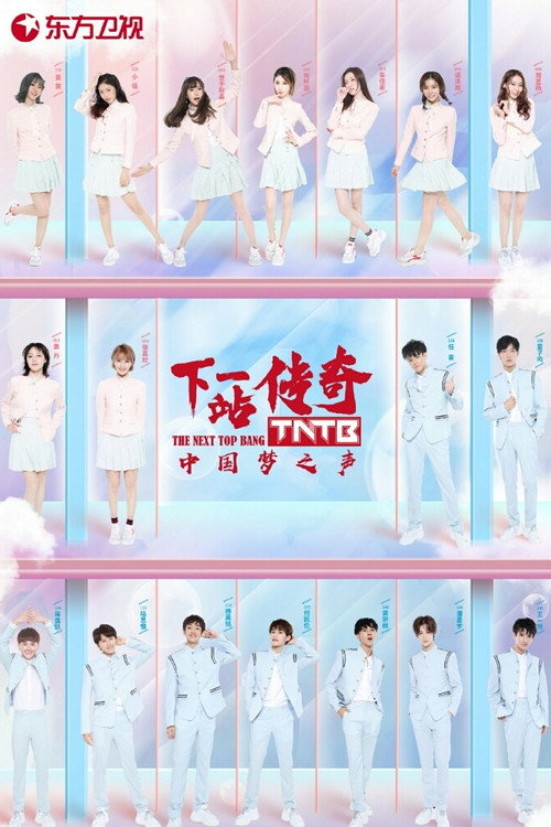 The Next Top Bang (2018) TV show poster
