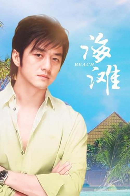 Beach (2003) TV show poster