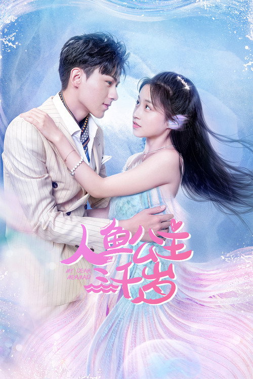 My Dear Mermaid (2022) TV show poster