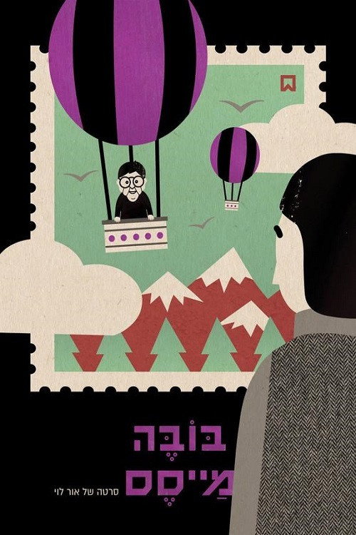 Bube Maises (2019) movie poster