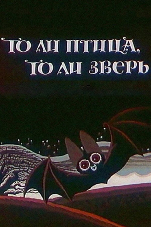 Either a Bird or an Animal (1984) movie poster