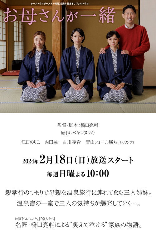 Okāsan ga Isho (2024) TV show poster