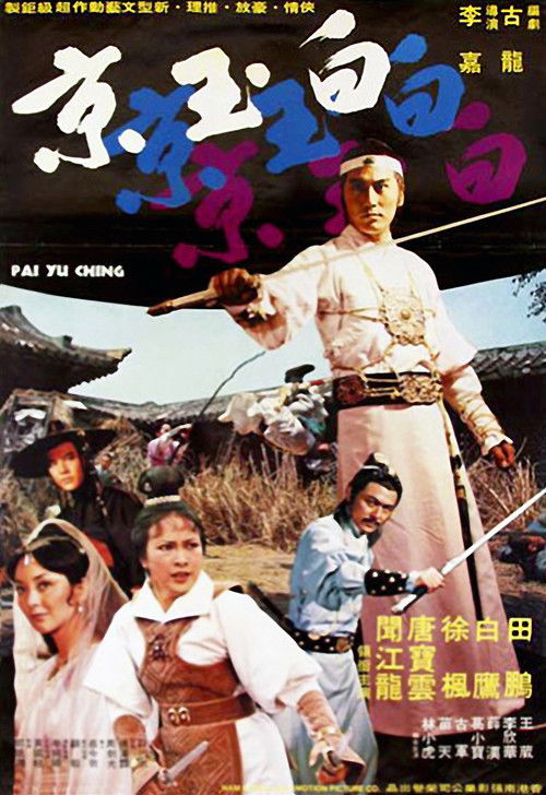 Pai Yu Ching (1977) movie poster