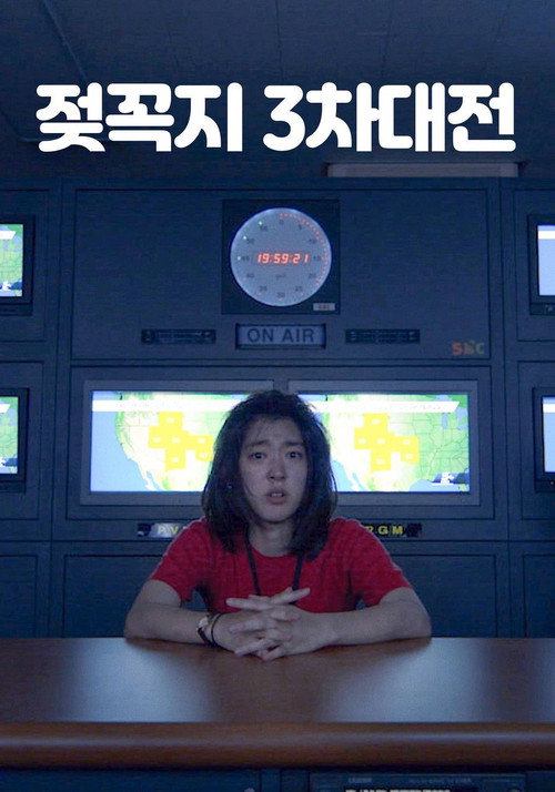 Nipple War 3 (2021) movie poster