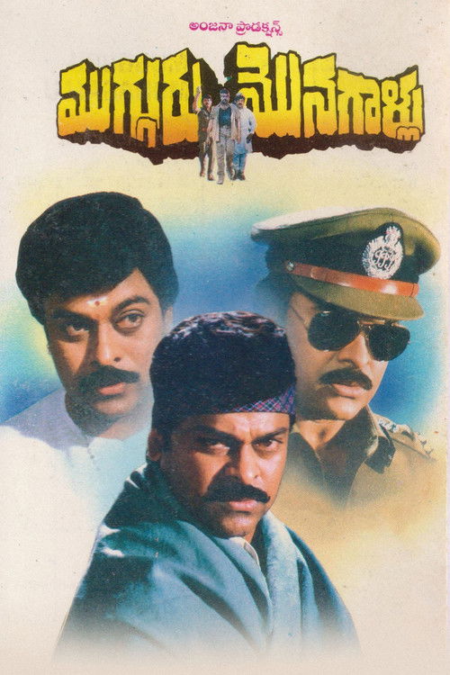 Mugguru Monagallu (1994) movie poster