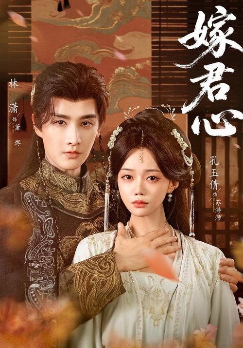 Rewriting Fate as Crown Princess (2026) TV show poster