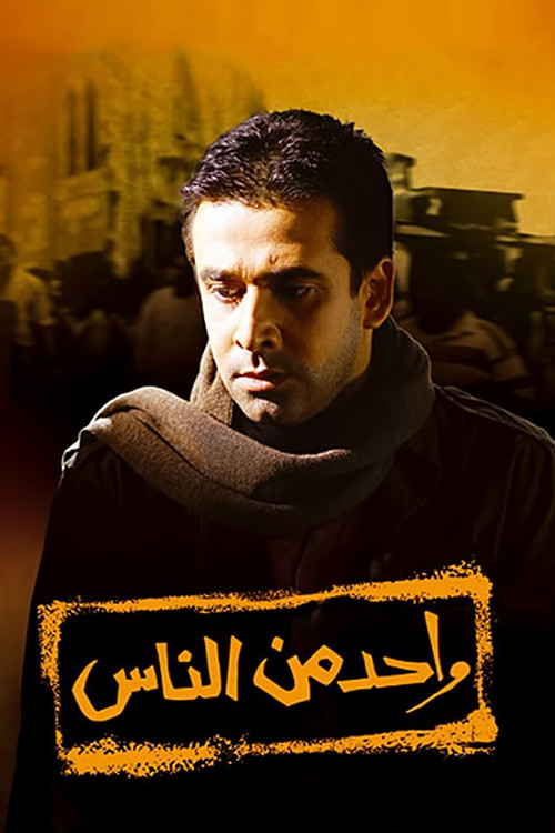 One of the People (2006) movie poster