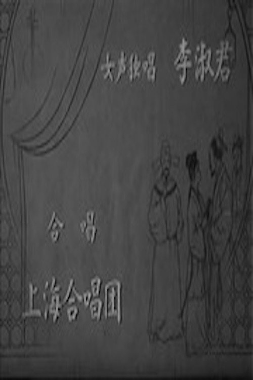 The Peach Blossom Fan (1961) movie poster