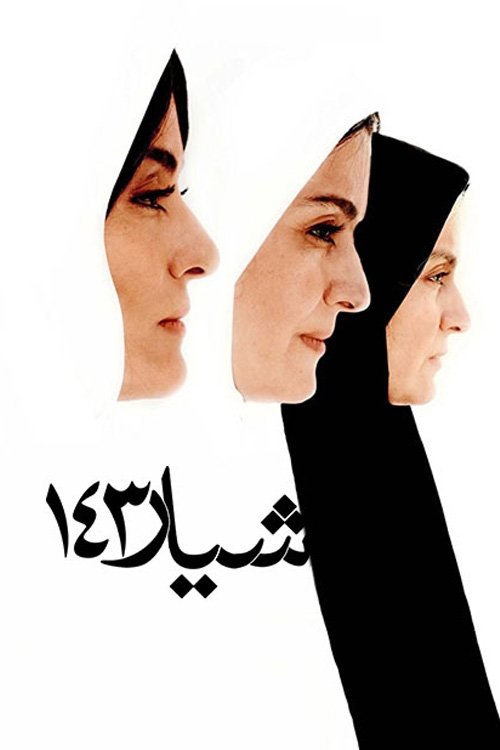 Track 143 (2014) movie poster