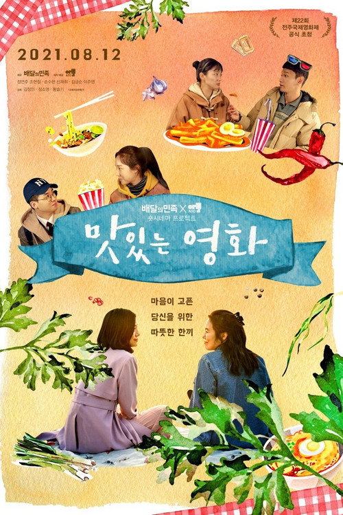 Tasty Ending (2021) movie poster