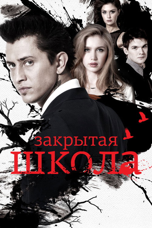 The Private School (2011) TV show poster