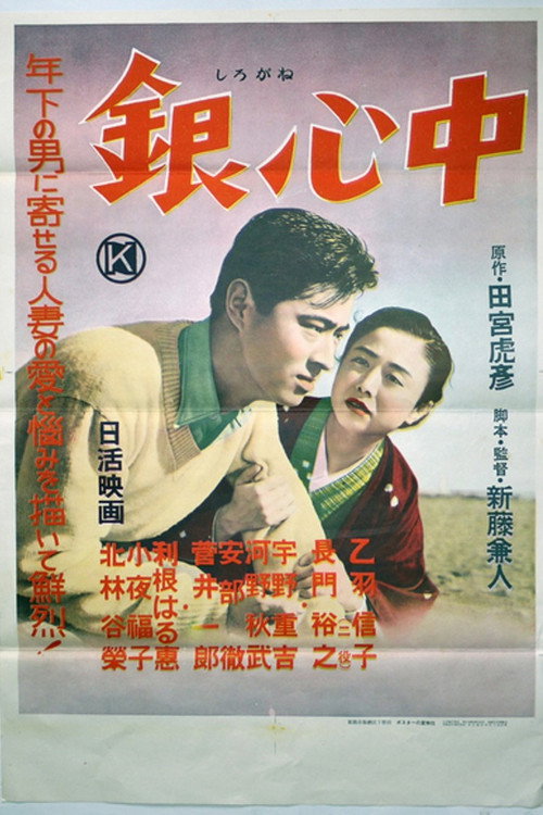 Love is Lost (1956) movie poster