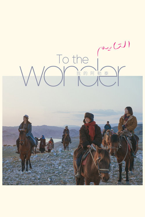 To the Wonder (2024) TV show poster