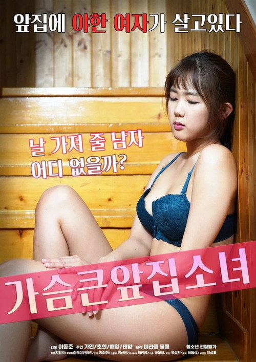 Bosomy Front House Girl (2020) movie poster