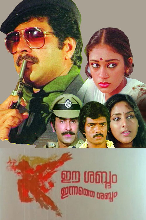 Ee Sabdam Innathe Sabdam (1985) movie poster
