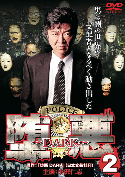 Dark 2 (2011) movie poster