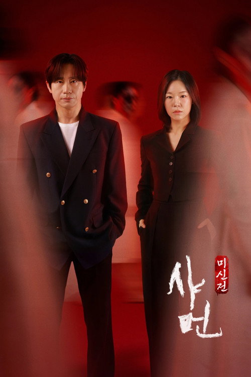 Shaman (2024) TV show poster