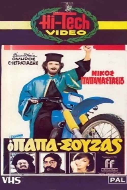Papasouzas (1983) movie poster
