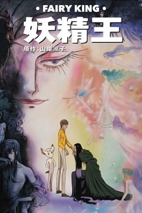Fairy King (1988) movie poster