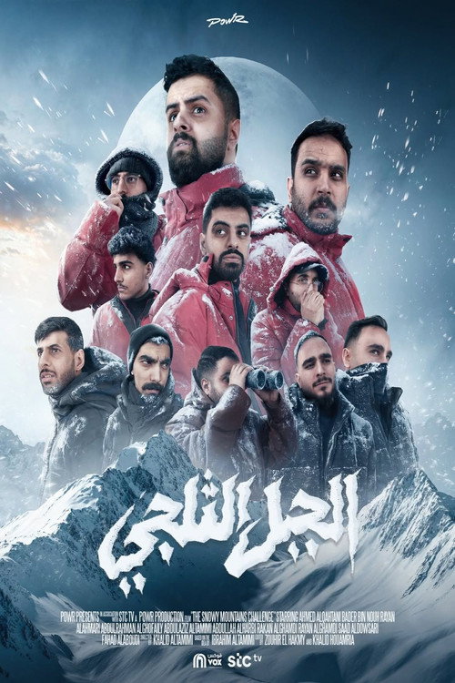 الجبل الثلجي (2026) TV show poster