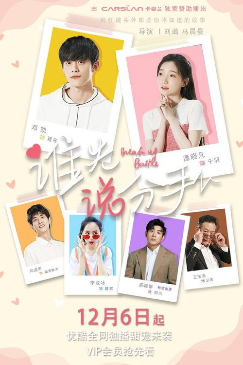 Break Up Battle (2020) TV show poster