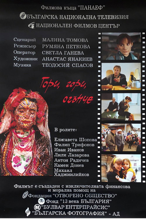Burn, Burn, Little Fire (1994) movie poster