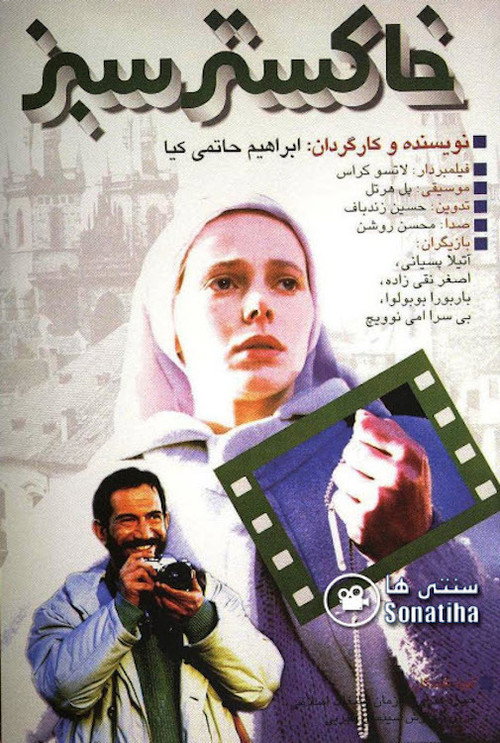 Green Ashes (1994) movie poster