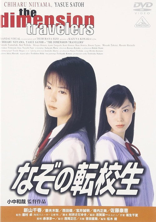The Dimension Travelers (1998) movie poster