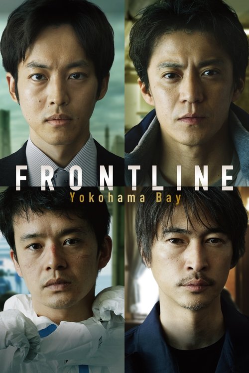 Frontline - Yokohama Bay (2025) movie poster