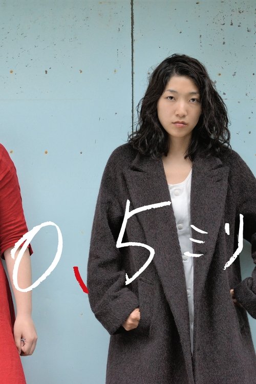 0.5 mm (2014) movie poster