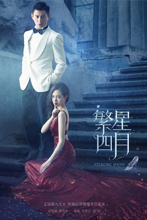 Star April (2017) TV show poster